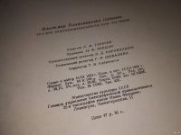 Лот: 13714994. Фото: 4. Садовень В. В., Русские художники-баталисты... Красноярск