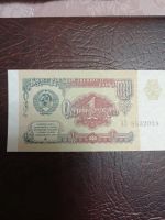 Лот: 8811583. Фото: 3. 1 рубль 1991 года. Банкнота СССР... Коллекционирование, моделизм