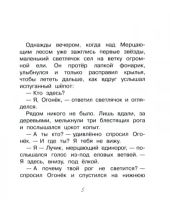 Лот: 21072603. Фото: 3. Книга "Светлячок для единорога... Литература, книги