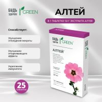 Лот: 25092931. Фото: 6. Будь Здоров Грин Алтей таб. №25