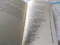 Лот: 19054992. Фото: 3. Доменак Ж. - Л., Шанмин Х. Семейные... Литература, книги