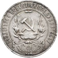 Лот: 21521423. Фото: 2. 1 рубль 1921 АГ (Шт. 1.1). Монеты