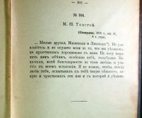 Лот: 19439555. Фото: 20. Л.Н. Толстой. Собрание сочинений...