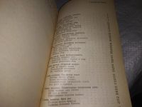 Лот: 19705074. Фото: 4. Розен Борис. Повесть о горючем... Красноярск