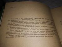 Лот: 19899949. Фото: 2. Томилина Т. Н. Рецептурный справочник... Медицина и здоровье