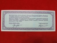 Лот: 6302680. Фото: 2. Благотворительный билет 1994 год... Банкноты