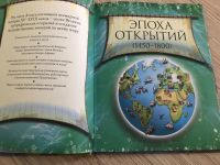 Лот: 12048586. Фото: 3. Книга эпоха открытий. Литература, книги