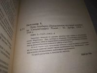 Лот: 19360021. Фото: 5. oz...вбЮ... (1092313) Бальтазар...