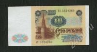 Лот: 593691. Фото: 2. (№220) 100руб.1991г. люкс. Банкноты