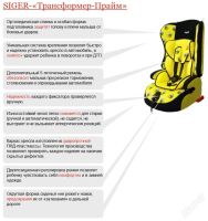 Лот: 3324782. Фото: 2. Автокресло детское "ПРАЙМ" груп... Дети растут