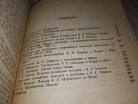 Лот: 17315705. Фото: 3. Российские путешественники в Индии... Литература, книги