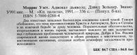 Лот: 11267463. Фото: 2. Уэст Моррис. Адвокат дьявола... Литература, книги