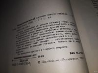 Лот: 10068880. Фото: 6. (109234)(2092317) Энциклопедический...