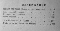 Лот: 20017538. Фото: 3. Анатолий Шастин. Час выбора. Повести... Красноярск