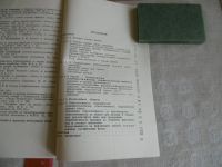 Лот: 19960633. Фото: 6. «Охрана охотничьих животных в...