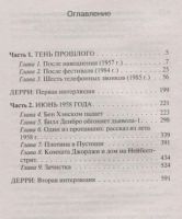 Лот: 18681730. Фото: 2. Оно. Тень прошлого. Том 1 Кинг... Литература, книги