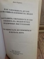 Лот: 18292183. Фото: 2. Дейл Карнеги Как завоевать друзей... Общественные и гуманитарные науки