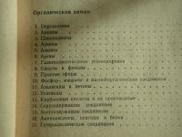 Лот: 13263426. Фото: 5. Химия*Справочное руководство 1975...