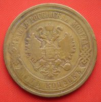 Лот: 1916389. Фото: 2. (№1828) 5 копеек 1868 ЕМ (Россия... Монеты