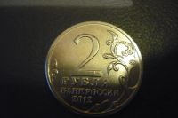 Лот: 5087655. Фото: 2. 2 рубля виттенштейн 2012. Монеты
