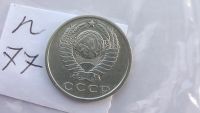 Лот: 7109031. Фото: 2. 15 копеек 1962 год. Монеты