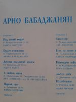 Лот: 19513209. Фото: 2. Бабаджанян песни советской эстрады... Коллекционирование, моделизм