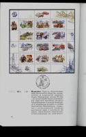 Лот: 10939240. Фото: 4. Каталог почтовых марок Российской...