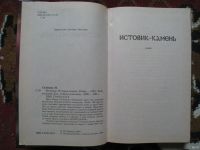 Лот: 13739369. Фото: 5. Мария Семенова "Волкодав. Истовик-камень...