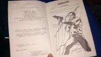 Лот: 19708419. Фото: 2. Книга треваньян шибуми роман супербоевик. Литература, книги
