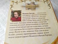 Лот: 17875214. Фото: 3. Грегори Филиппа. Хозяйка Дома... Красноярск