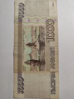 Лот: 25132638. Фото: 2. Банкнота 1000 рублей 1995 г. Россия. Банкноты