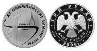 Лот: 14114507. Фото: 2. 3 рубля Зимние Олимпийские игры... Монеты