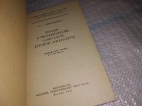 Лот: 14065605. Фото: 2. Беседы о произведениях советской... Учебники и методическая литература