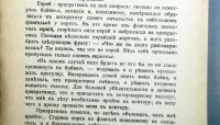 Лот: 20045974. Фото: 15. Еврейский вопрос.* Жертвенный...