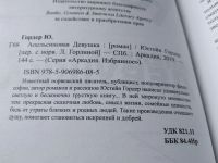Лот: 17925660. Фото: 2. ок (17.05) Гордер Юстейн, Апельсиновая... Литература, книги