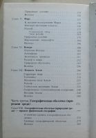Лот: 7868196. Фото: 4. Голубая планета: Земля среди планет... Красноярск