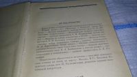 Лот: 11230272. Фото: 4. Наша Великая Родина, Изд. 1954... Красноярск