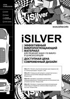 Лот: 4443298. Фото: 3. Шумка. Вибропласт iSilver 20 new... Авто, мото, водный транспорт