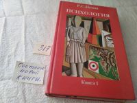 Лот: 18688881. Фото: 16. (1092347)или (3092331) Психология...