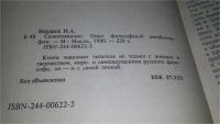 Лот: 7878950. Фото: 13. (51023)Николай Бердяев, Самопознание...
