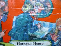 Лот: 25629931. Фото: 2. Николай Носов. Веселая семейка. Детям и родителям