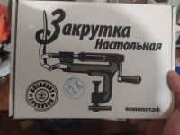 Лот: 17548448. Фото: 2. закрутка настольная 12 калибра. Охота