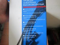 Лот: 8910144. Фото: 2. Бронепровода ВАЗ. Автозапчасти