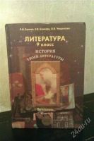 Лот: 2561202. Фото: 2. Учебники по литературе за 9класс... Учебники и методическая литература