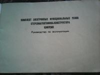 Лот: 15665893. Фото: 2. Комплект электронных функциональных... Наука и техника