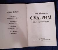 Лот: 20670820. Фото: 2. Фулгрим. Литература, книги