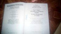 Лот: 9614582. Фото: 2. Энциклопедия Машиностроение 2... Наука и техника