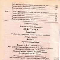 Лот: 14991249. Фото: 4. Подласый Иван - Учебник для вузов... Красноярск