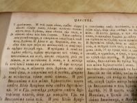 Лот: 13677230. Фото: 12. церковная книга 19 века издания...