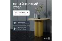 Лот: 24893949. Фото: 2. Стол GENGLASS Trubis Wood. Кухонная мебель